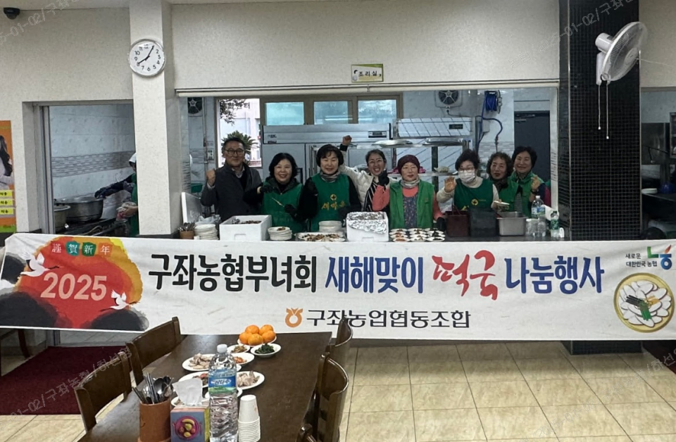 구좌농협 부녀회, 새해맞이 떡국나눔행사 실시