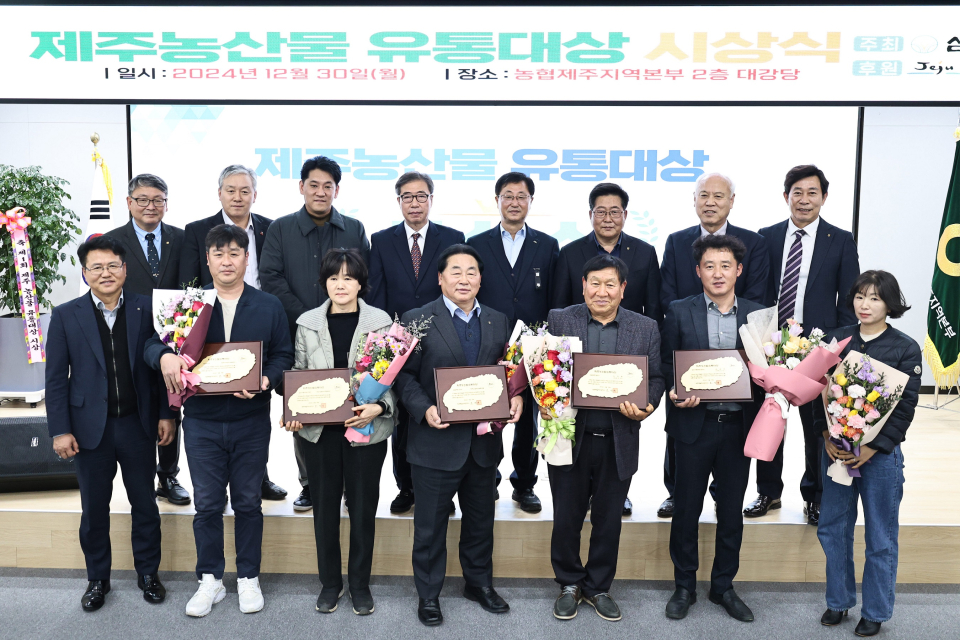 제주감귤농협, 2024 제주농산물 유통대상 수상