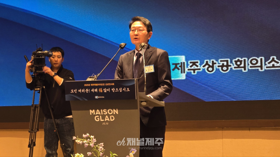 ‘2025년 제주특별자치도민 신년인사회’