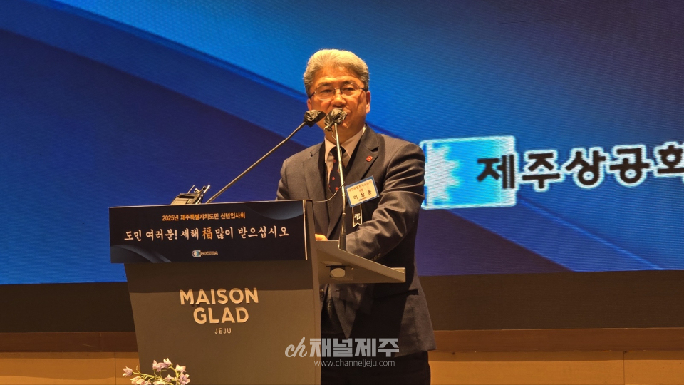 ‘2025년 제주특별자치도민 신년인사회’