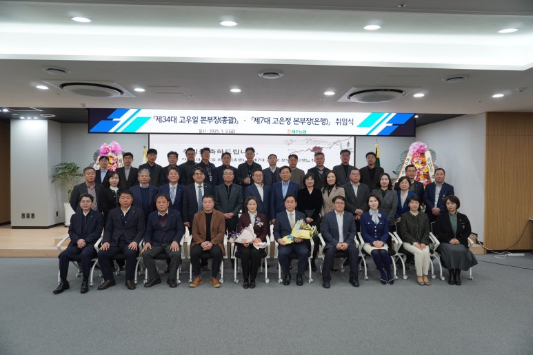 제주농협,_고우일(중앙회),_고은정(은행)_본부장_취임식_개최