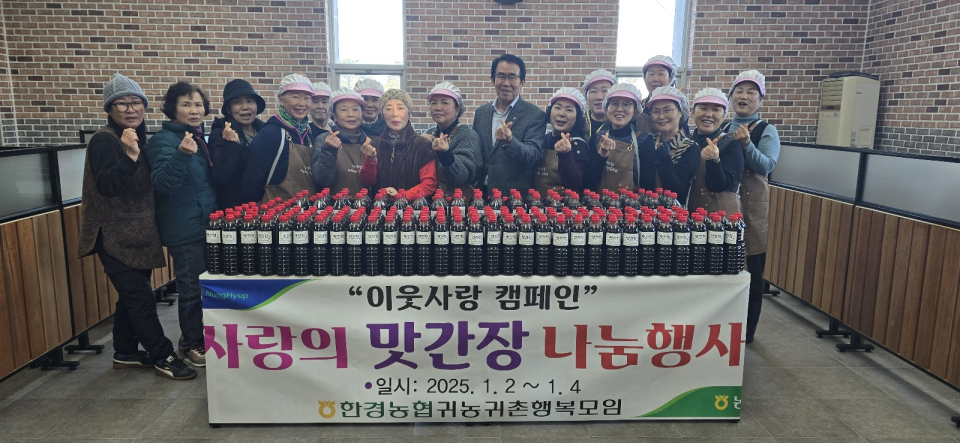 한경농협 귀농귀촌행복모임, 만능 맛간장 만들기 체험