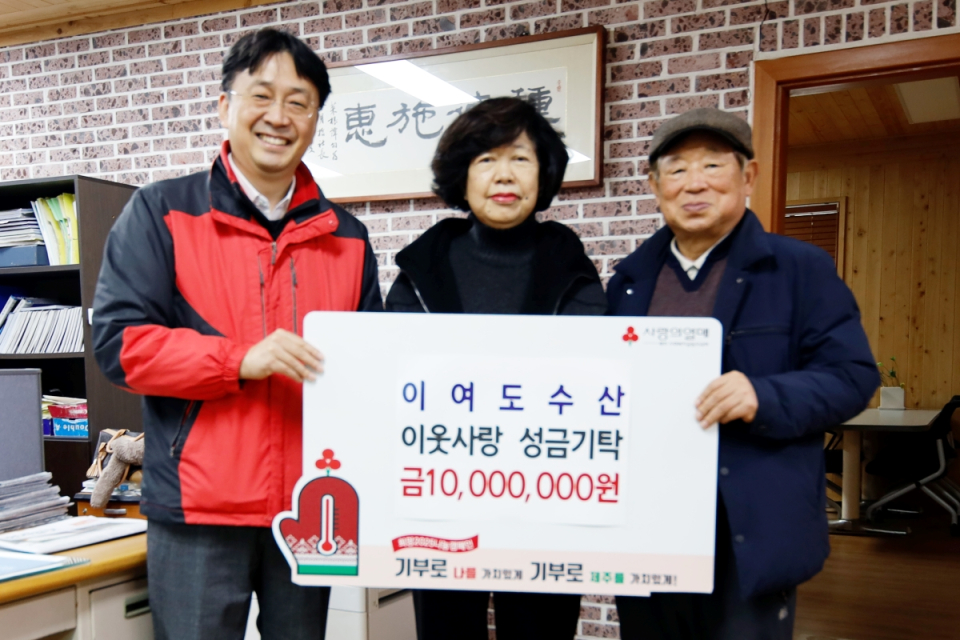 (왼쪽부터) 제주사회복지공동모금회 김성율 팀장, 이여도수산 김순희 대표, 김용철 대표가 기념촬영을 하고 있다.