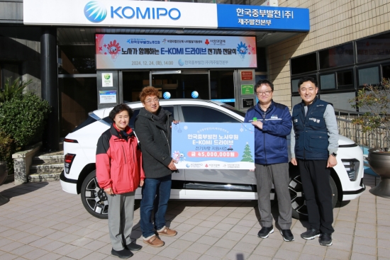 한국중부발전(주) 제주발전본부, 삼양동 나야발달지원센터 전기차량 지원
