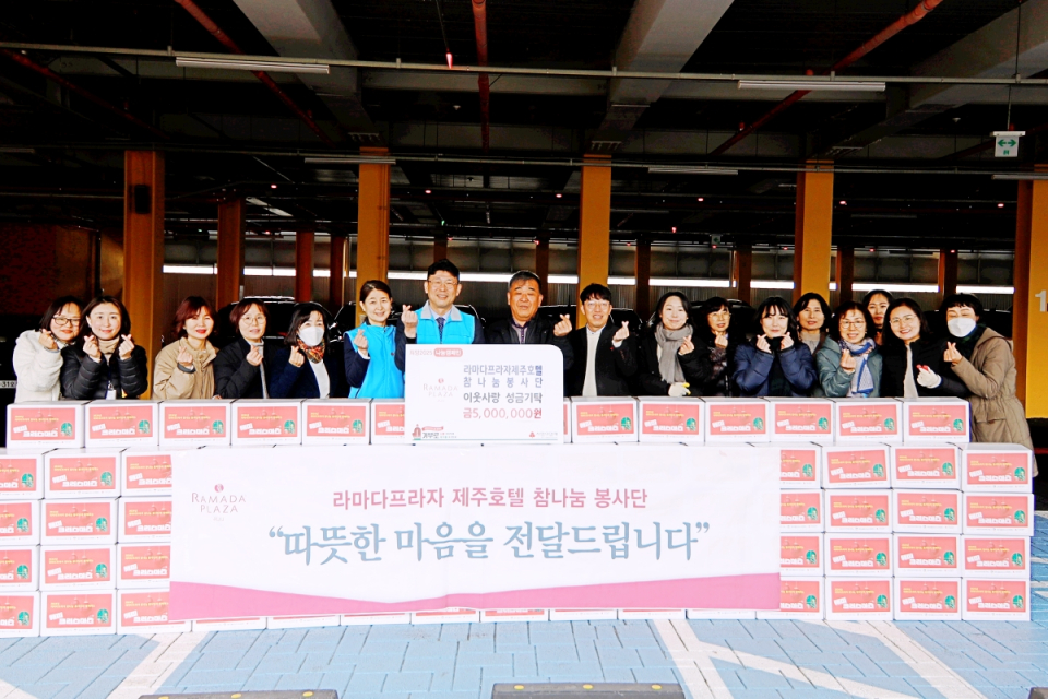 라마다프라자 제주호텔, 500만원 상당 식품키트 기탁