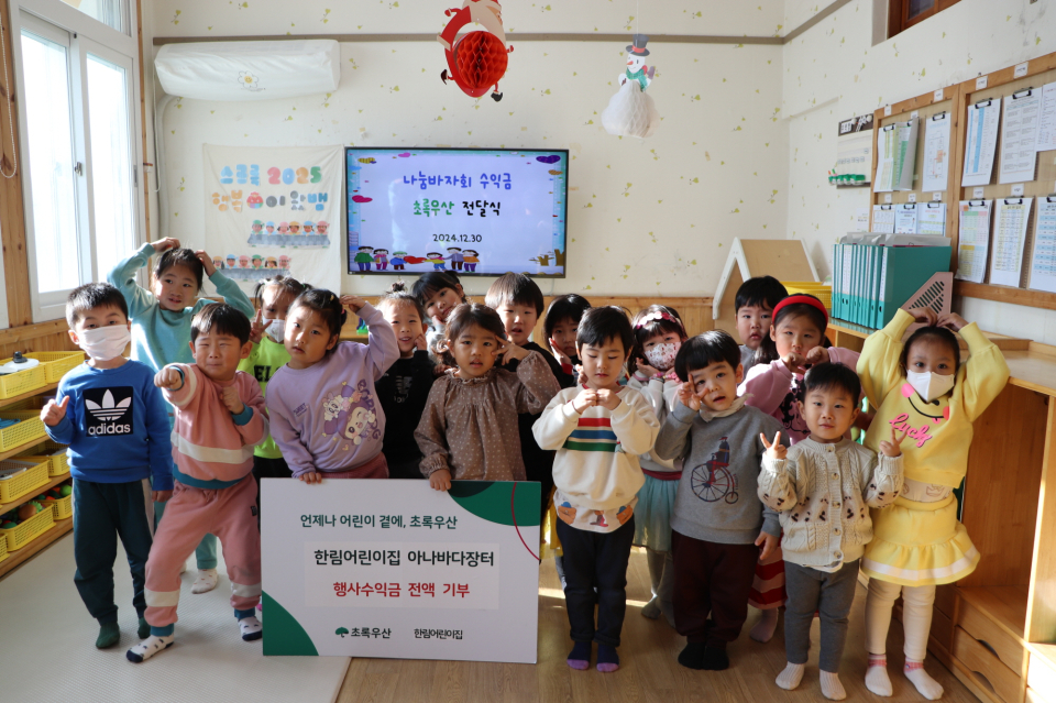 한림어린이집, 아나바다장터 수익금 후원