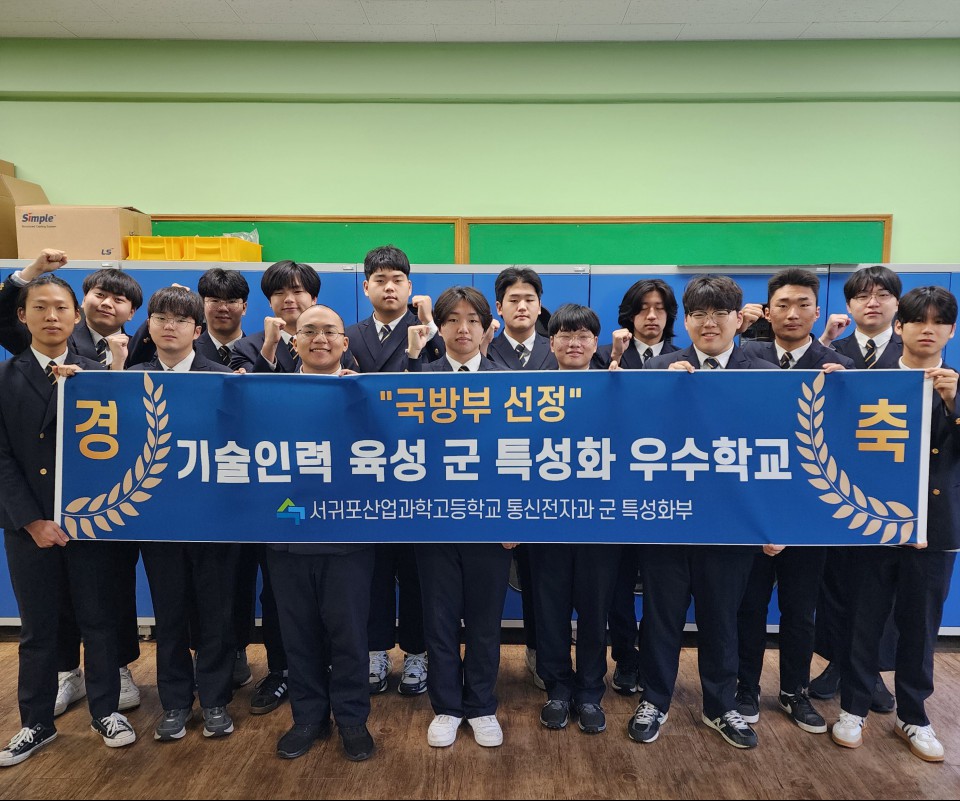 사진= 서귀산과고 제공