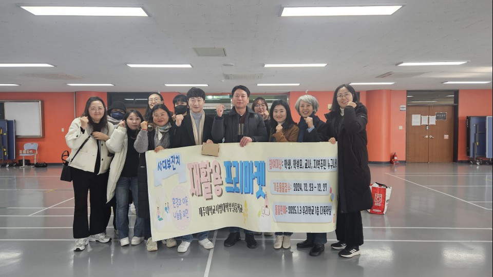 사진= 제주사대부중 제공