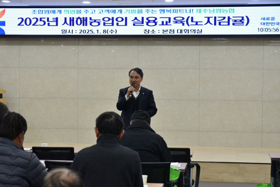 제주남원농협, 새해농업인 실용교육 및 수지병 예방관리교육 실시
