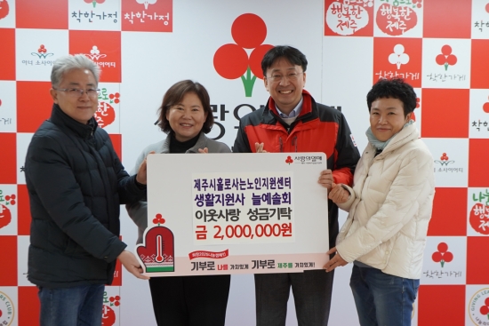 늘예솔회 김세시리아 회장(왼쪽 2번째), 제주사회복지공동모금회 김성율 모금사업팀장(왼쪽 3번째)외 관계자들이 기념촬영을 하고 있다.