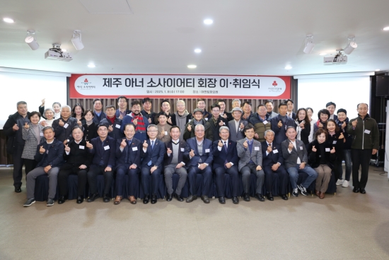 아너 소사이어티클럽 이·취임식