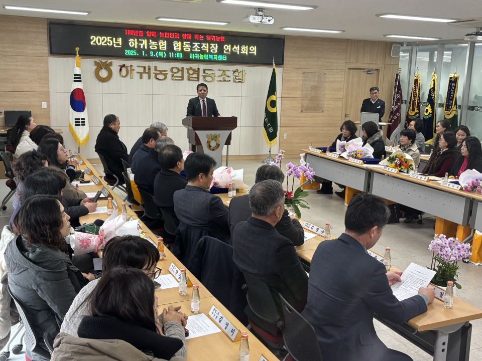 하귀농협, 2025년 첫 협동조직장 연석회의 개최