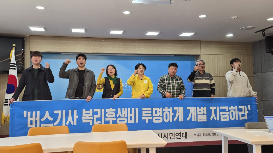 제주도내 9개단체로 구성된 제주버스공영화추진시민연대는 13일 제주도의회 도민카페에서 기자회견을 갖고 “제주도는 민간업체 노동자들에게도 공영버스처럼 개별 복지카드를 지급하라”고 강력히 촉구했다.