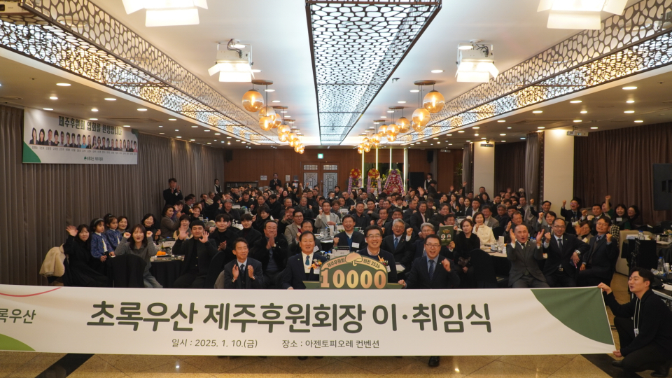 제주후원회 회장 이취심식을 기념하여 단체사진을 촬영했다.
