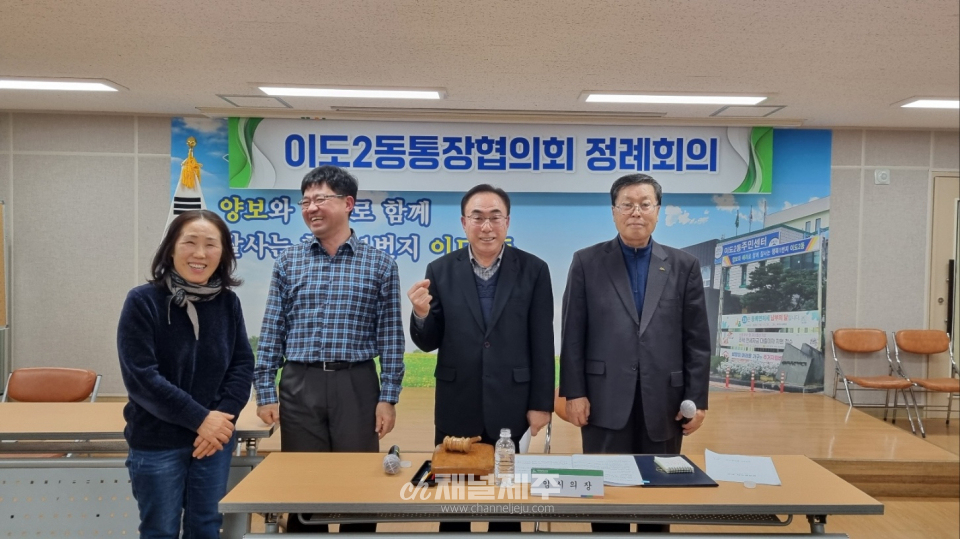 제주시 이도2동, 1월 정례회의 개최