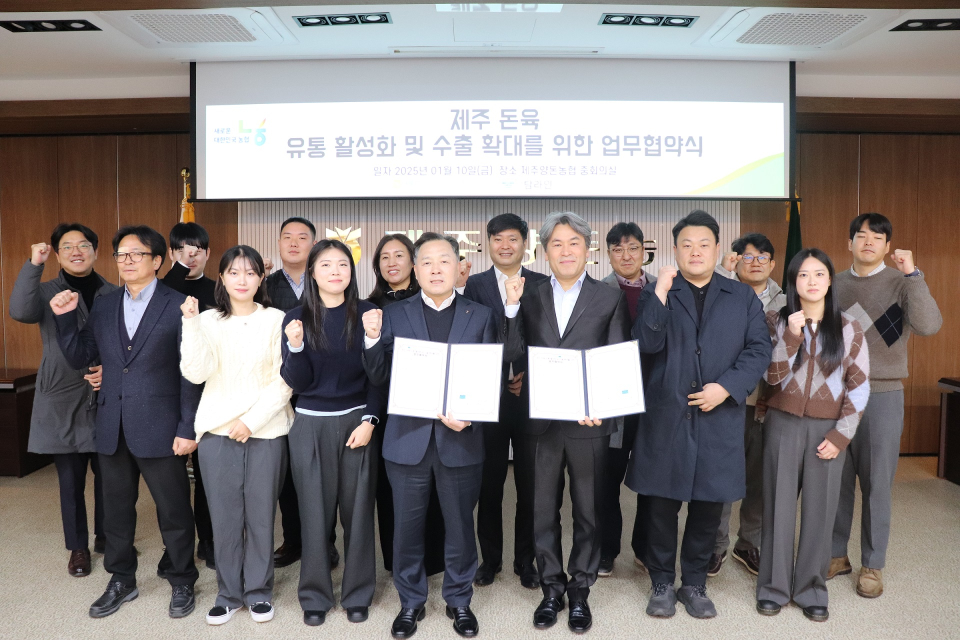 제주양돈농협, 제주 돈육 유통 활성화 및 수출 확대를 위한 업무협약식 개최
