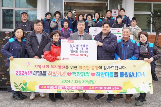 제주사회복지공동모금회 박은희 사무처장(왼쪽 3번째), ㈜가미원 강종주 대표(왼쪽 4번째), 애월읍 지역사회보장협의체 조성익 위원장(왼쪽 5번째) 외 관계자들이 기념촬영을 하고 있다.
