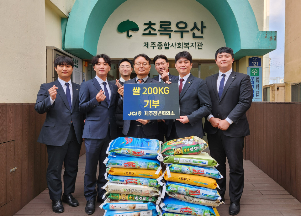 제주청년회의소, 초록우산 제주종합사회복지관에 쌀 200kg 후원