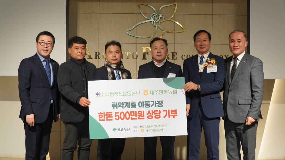 제주양돈농협, 취약계층 아동가정 한돈 500만원 상당 기부