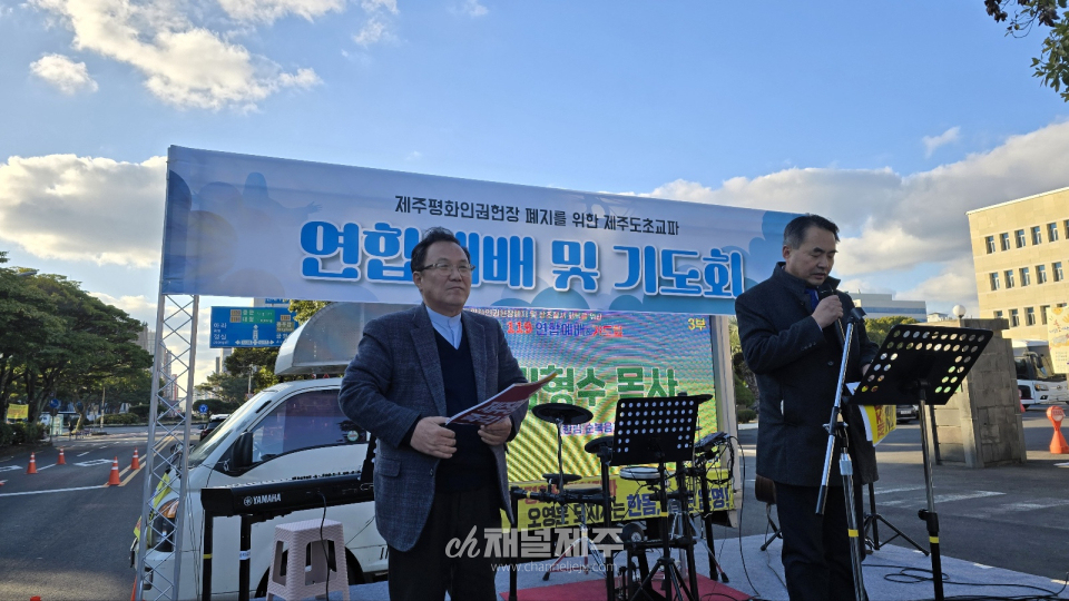 발언자들은 “차별금지법을 포함한 학생인권조례와 같은 인권 관련 제정 시도들은 이미 서울대와 여러 지역에서 시도되었지만 반대에 부딪혀 무산된 사례가 있다”며, “제주평화인권헌장 역시 도민의 의사를 반영하지 못한 채 제정이 추진되고 있다”고 비판했다.