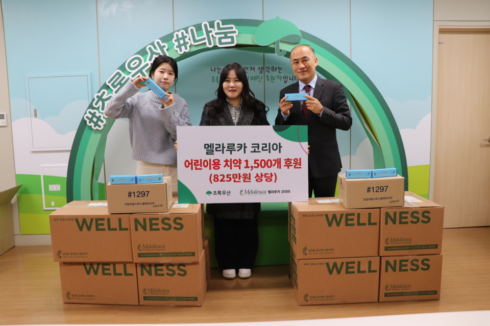 멜라루카 코리아, 아동용 치약 1,500개(825만원 상당) 후원