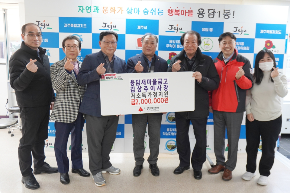 MG용담새마을금고, 설맞이 이웃사랑 성금 200만원 기탁
