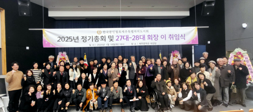 제주문인협회 정기총회 이취임식 단체 사진