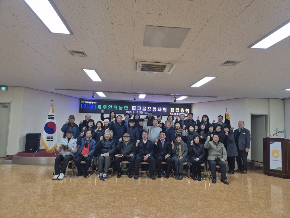 제주안덕농협, 파크골프봉사회 창립