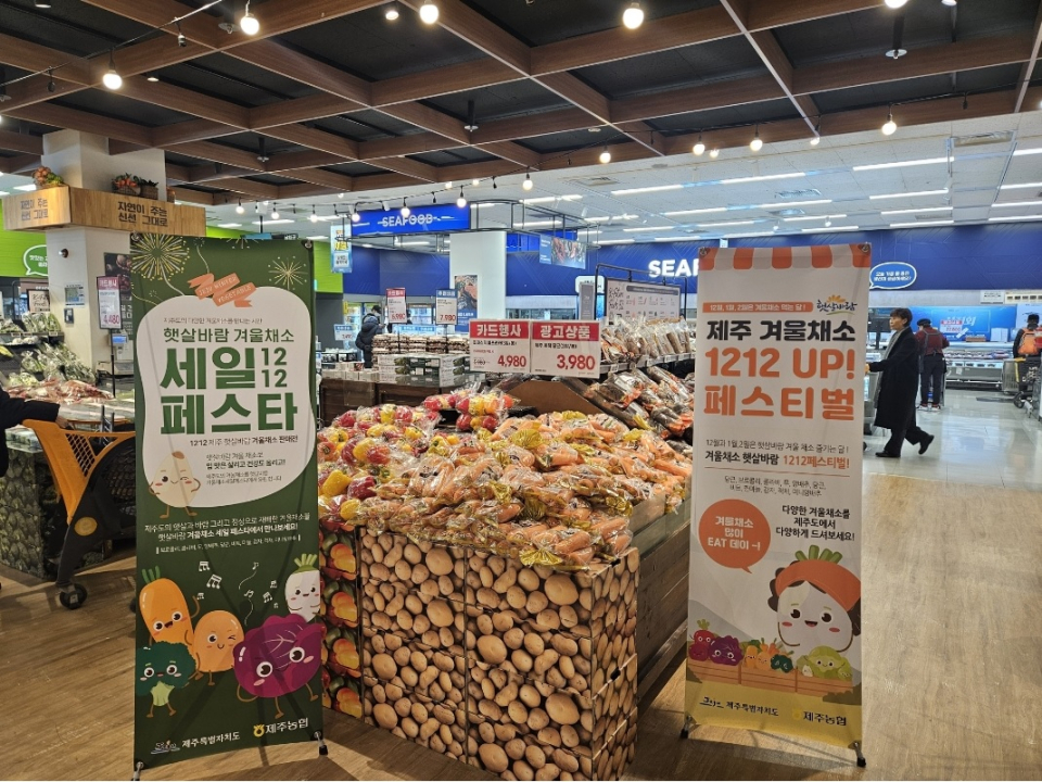 제주농협, 제주산 겨울채소 소비판촉행사 추진 “맛, 건강, 행복 UP! 1212 페스티벌”