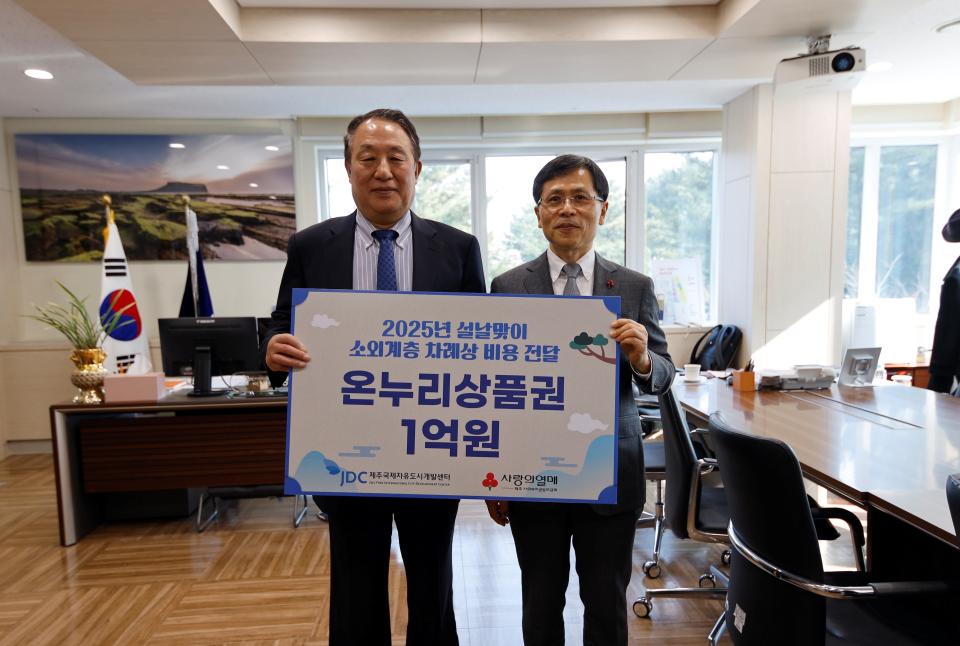 JDC, 설날 소외계층 대상 차례상 비용 1억원 지원