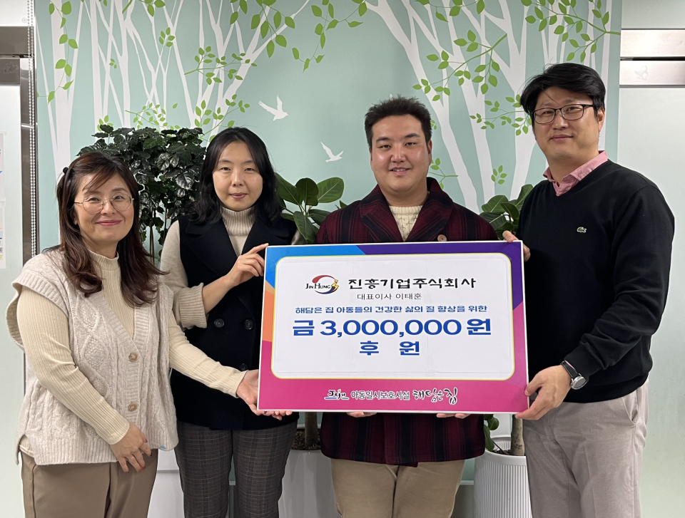 진흥기업주식회사, 해담은 집에 300만원 후원금 기탁