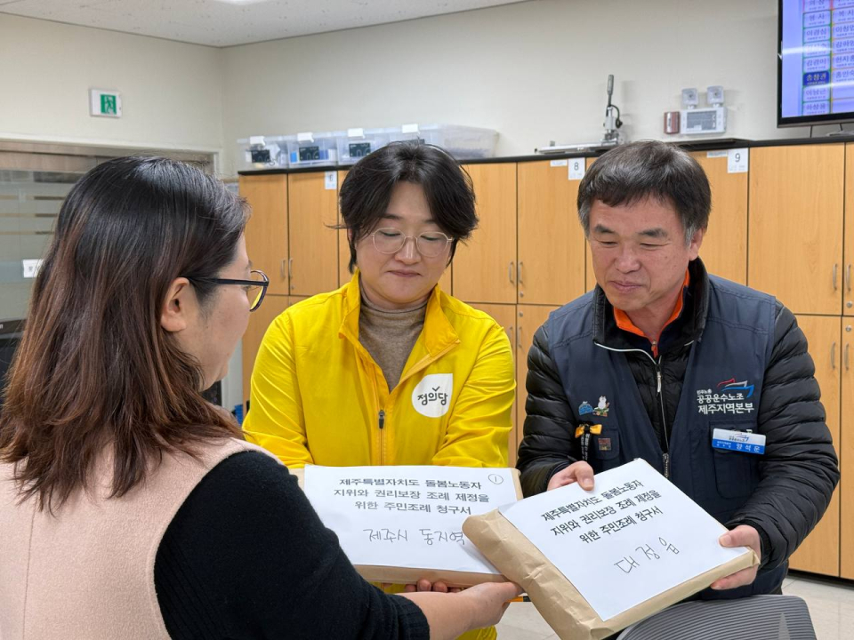 제주특별자치도 돌봄 노동자의 처우 개선과 권리 보장을 위한 주민조례 청구 명부가 제주도의회에 제출됐다.1월 20일 오후 2시, 제주도의회 도민카페에서 공공운수노조 제주지역본부(본부장 임기환)와 정의당 제주도당(위원장 강순아)의 공동 주최로 기자회견이 열렸다.