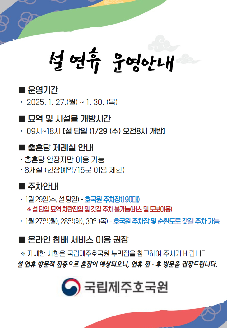 설 명절 공지 팝업