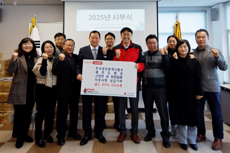 한국공인중개사협회 제주도회 고성찬 도회장(왼쪽 5번째), 제주사회복지공동모금회 김성율 모금사업팅장(왼쪽 7번째) 외 한국공인중개사협회 제주도회원들이 기념촬영을 하고 있다.