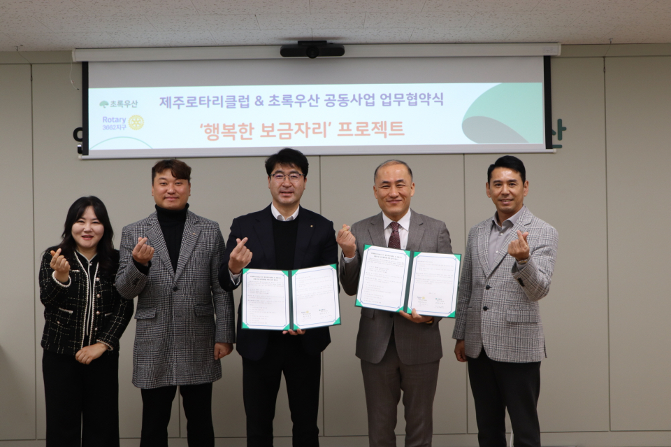 국제로타리 3662지구 제주로타리클럽& 초록우산 행복한 보금자리 프로젝트 협약 체결