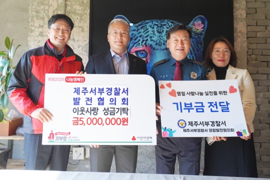 제주서부경찰서 발전협의회 문성원 회장(왼쪽 2번째), 제주서부경찰서 오임관 서장(왼쪽 3번째) 외 관계자들이 기념촬영을 하고 있다.