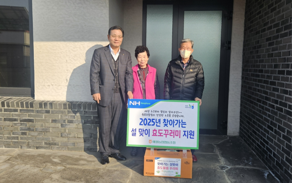 애월농협, 찾아가는 원로조합원 설맞이 효도꾸러미 지원