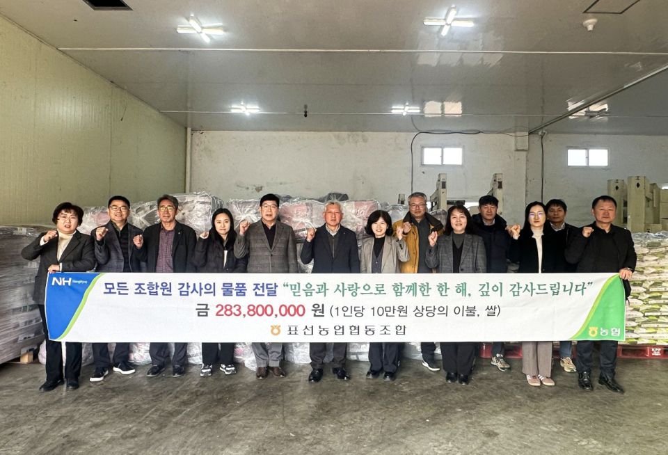 표선농협 모든 조합원 감사의 물품 전달