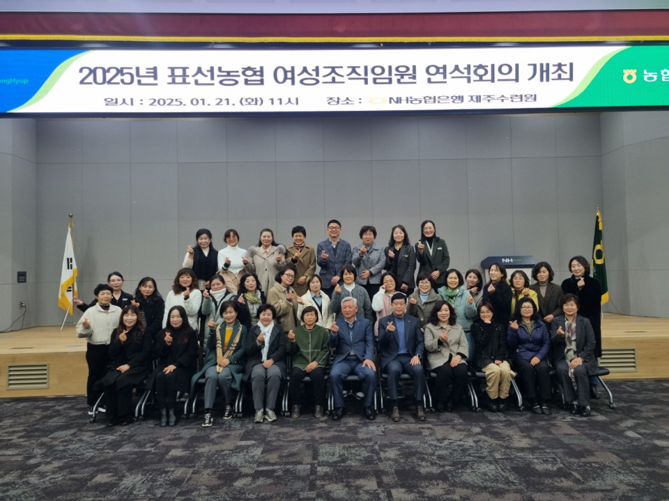 표선농협 여성조직임원 연석회의 개최