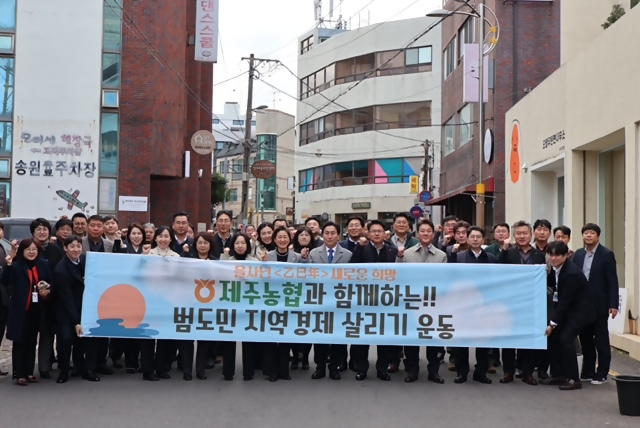 농협 제주본부, 설맞이 지역경제 활성화 운동 실시
