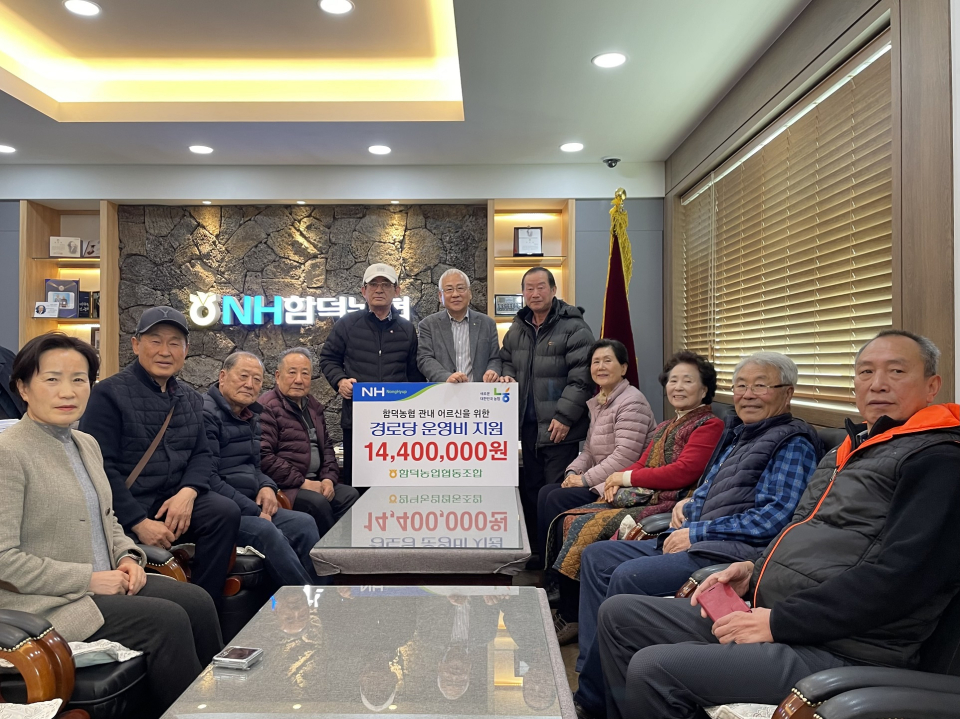 함덕농협 관내 경로당 운영비 지원