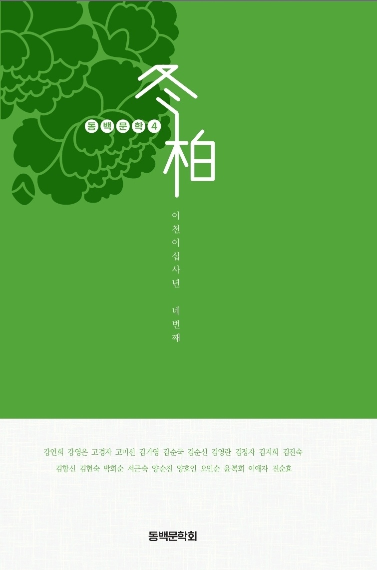 동백문학 4호 표지