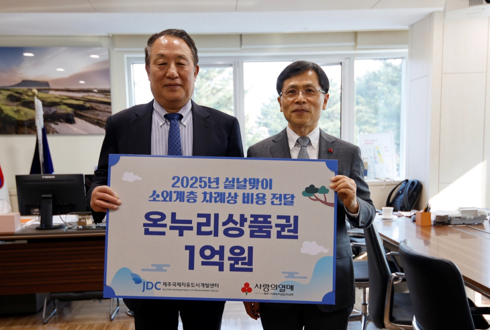 (왼쪽부터) 제주국제자유도시개발센터 양영철 이사장과 제주사회복지공동모금회 강지언 회장이 기념촬영을 하고 있다.