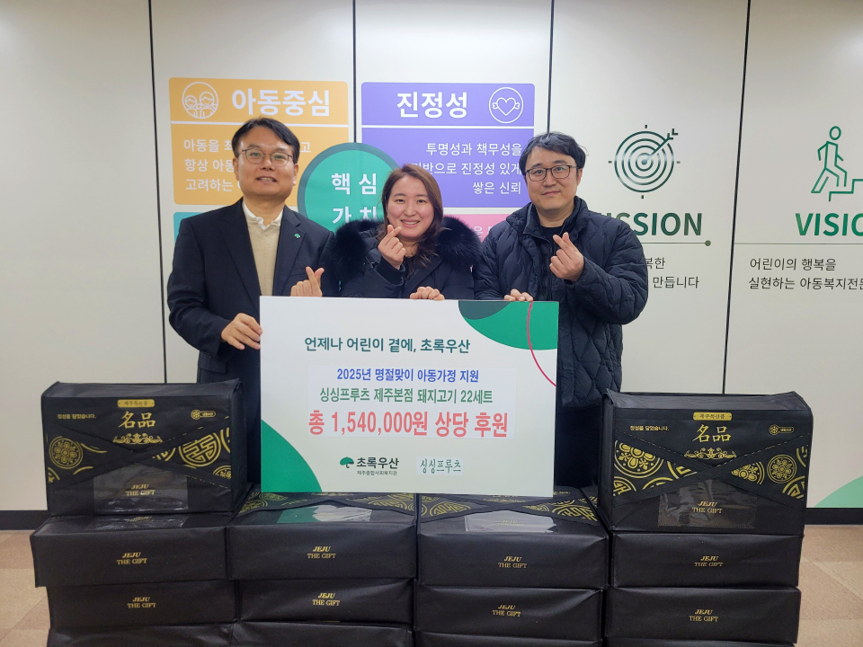 싱싱프루츠 제주본점, 초록우산 제주종합사회복지관에 육류 154만원 상당 후원