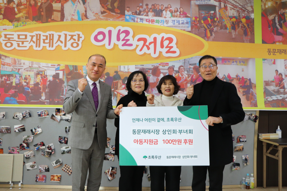 동문재래시장 상인회·부녀회 아동지원금 100만원 전달