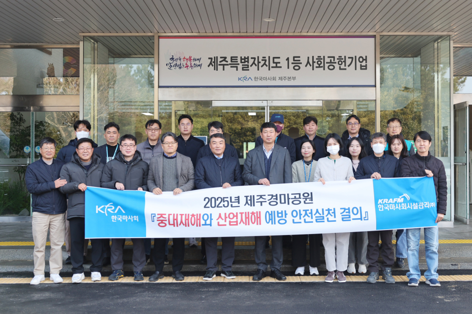 한국마사회 제주본부, 중대재해와 산업재해 예방 안전실천 결의