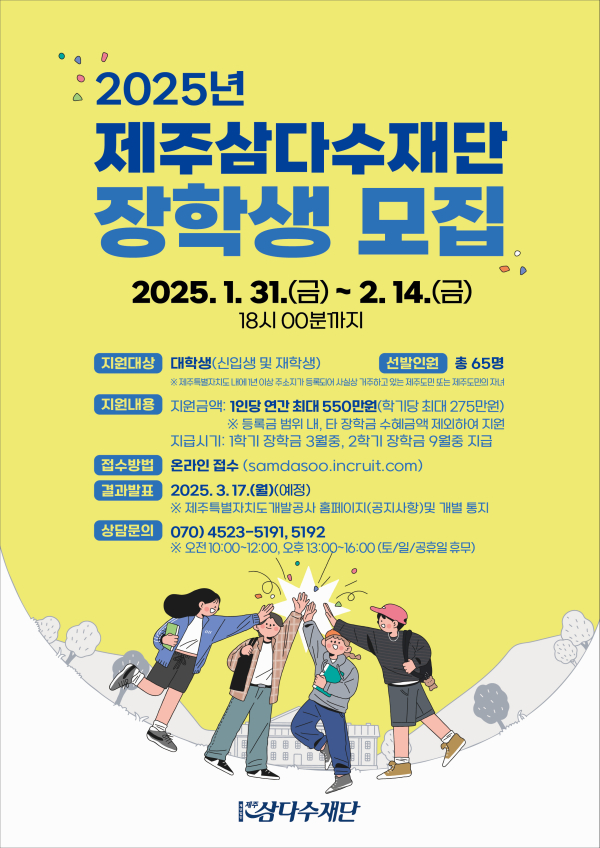 장학생모집 포스터