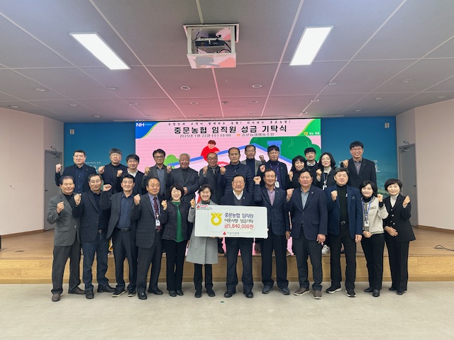 중문농협 임직원 이웃사랑 성금 기탁