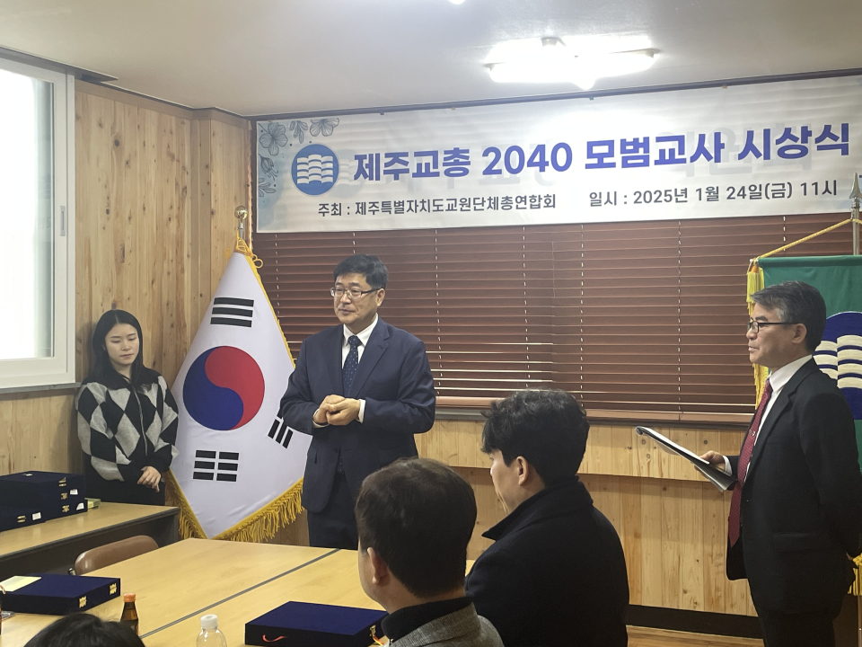 제주교총, 모범교사상 시상식 개최