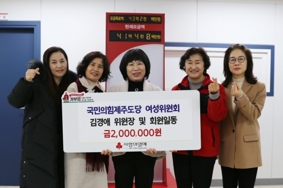 국민의힘 제주도당 여성위원회 강월선 수석부위원장(왼쪽 2번째), 김경애 위원장(왼쪽 3번째), 제주사회복지공동모금회 박은희 사무처장(왼쪽 4번째) 외 국민의힘 제주도당 여성위원회 회원들이 기념촬영을 하고 있다.